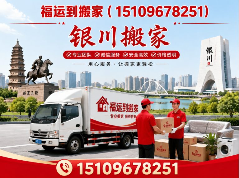兴庆区红木家具搬运展示图